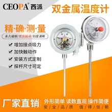 防爆雙金屬溫度計WSS411工業鍋爐管道萬向型 電接點雙金屬溫度計