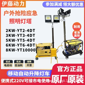Ito Power YT5-4DTCY Mobil 5KW Dizel Generatoru İşıqlandırma Mayakı 3KW