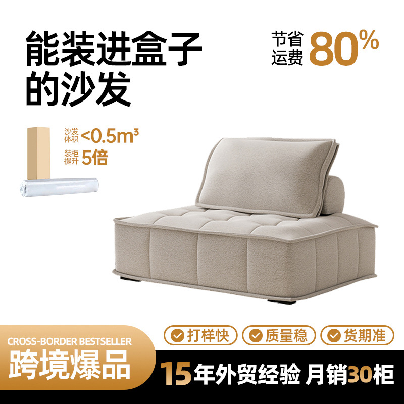 Módulo de exportación de comercio exterior combinación de sofá perezoso 32D sofá de compresión de vacío sala de estar bloque de tofu tatami individual