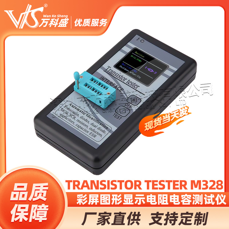 彩屏图形显示Transistor Tester M328晶体管测试仪电阻电容测试仪