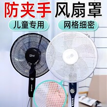 风扇罩防夹手保护网儿童小孩安全防护网罩落地电风扇套专用防尘罩