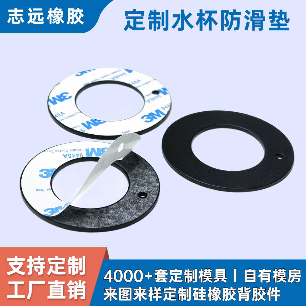 定制橡胶垫圈水杯防滑垫圈背胶防滑垫防水圈防烫自粘硅胶垫异形件