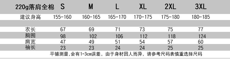 5-220g落肩全棉-cmb.jpg