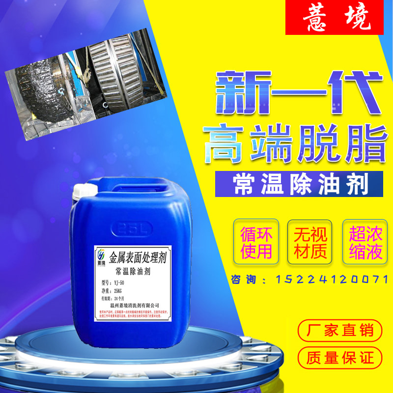 常温脂除油剂 工业金属配件超声波清洗剂 重油污脱脂剂