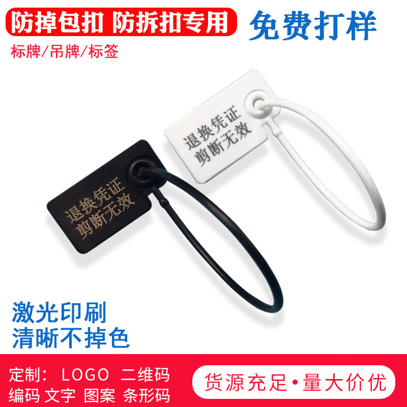 防盗扣标签一次性塑料封条衣服装鞋包防调包防拆扣防伪吊牌现货