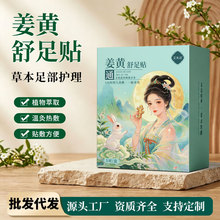 姜黄舒足贴暖足贴艾先达暖宝宝贴脚寒脚冷贴艾草足贴三阴交暖贴