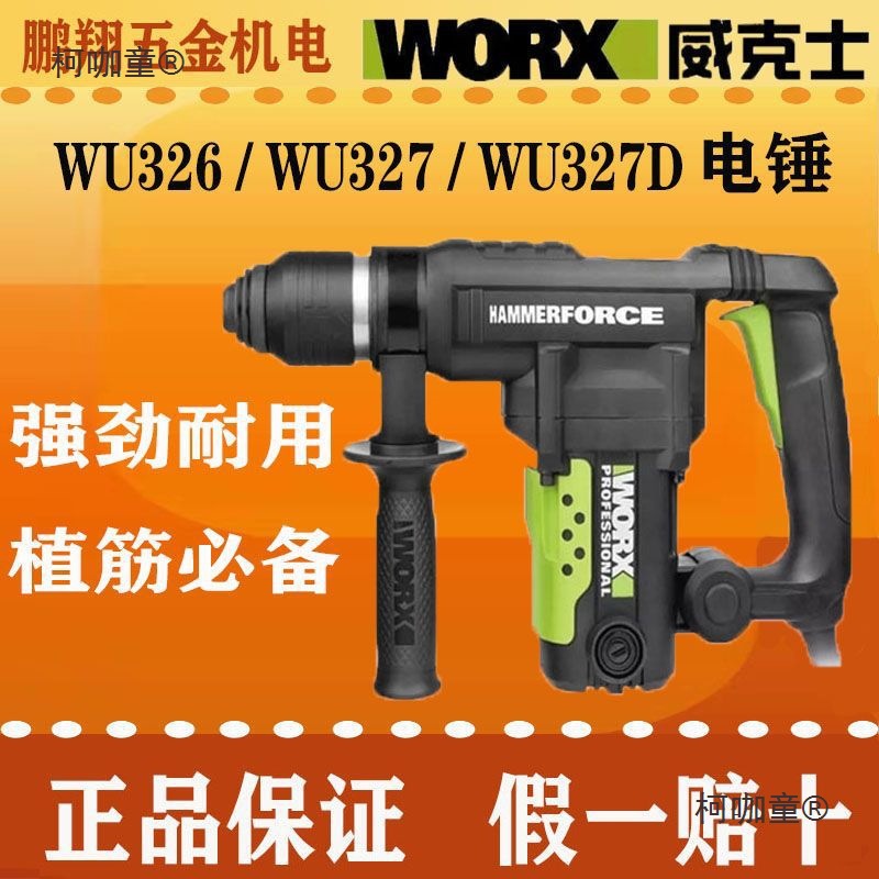 WU327单用电锤WU327D双用电锤植筋转用电锤工业级电锤麦太保