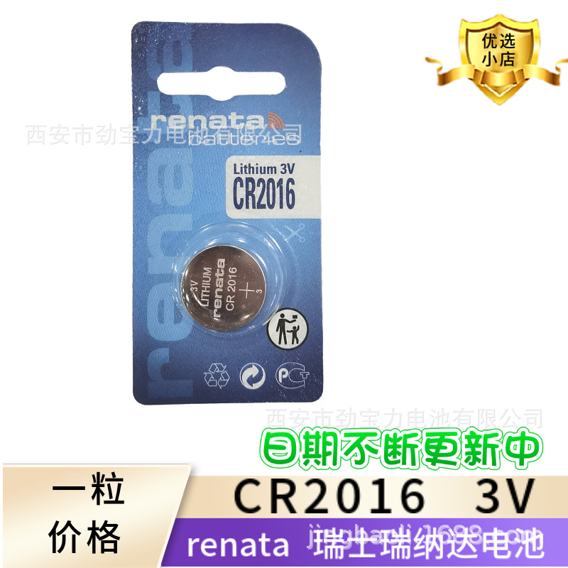 瑞士原装正品Renata瑞纳达CR2016汽车遥控器汽车钥匙电池纽扣3V