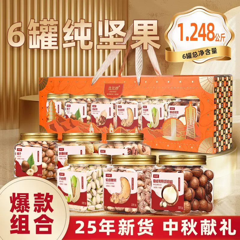 混合坚果散装中秋礼盒腰果松子炒货干果批货夏威夷果零食批發厂家