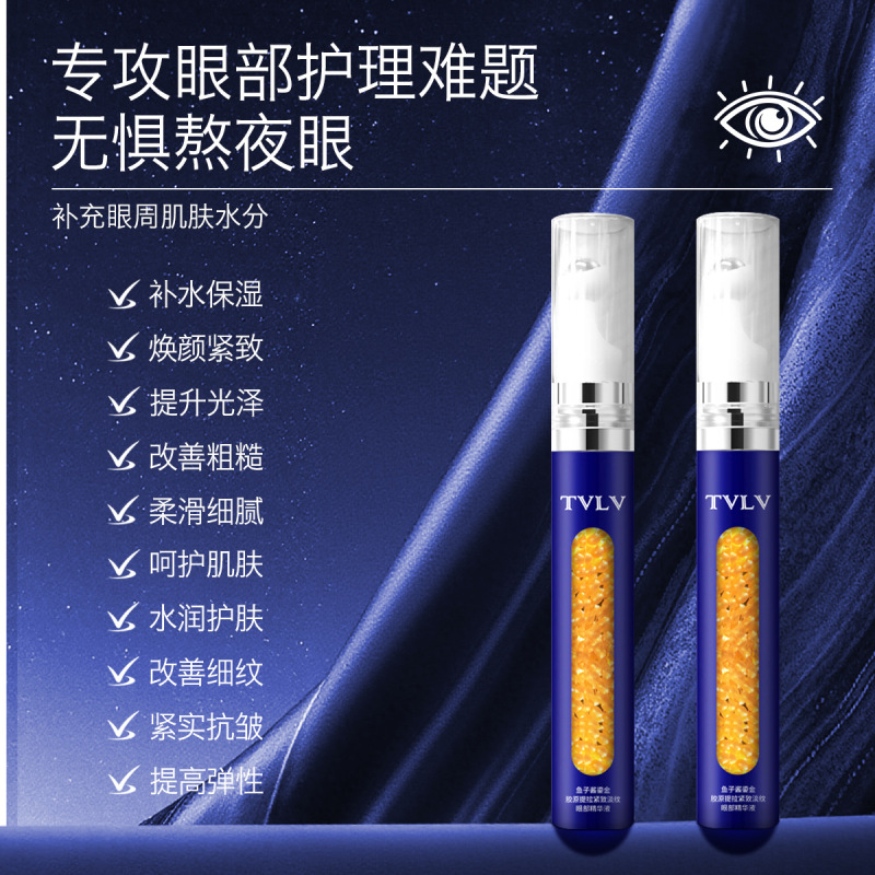 TVLV鱼子酱鎏金胶原提拉眼部精华液紧致淡纹保湿改善细纹按摩眼霜|undefined