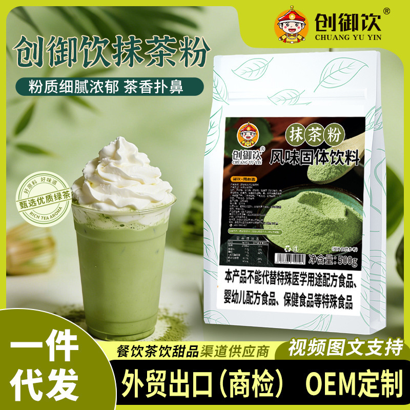 Chuangyu tea powder 500g Japanese Yuzhi tea powder instant baking milk tea shop special raw material matcha powder