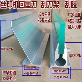 丝印机刮刀 53款刮刀架 机印刮柄回墨刀 刮刀座 丝网印刷机刮刀架-阿里巴巴