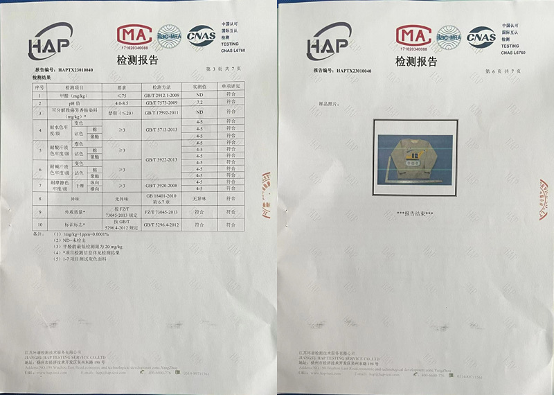 质检报告