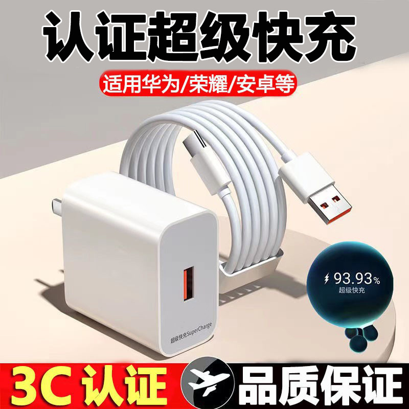 适用华为充电器超级快充充电头安卓荣耀typec手机充电头数据线