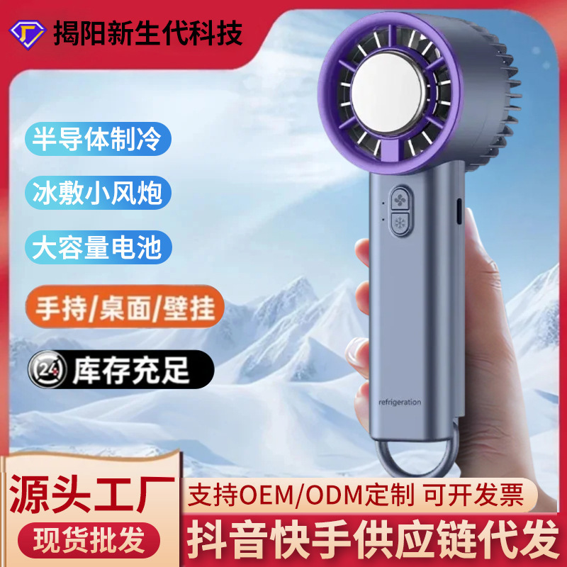 ハンドヘルドファンターボ半導体屋外氷屋外小型ファン無段階速度変更充電式長寿命小型風力砲|undefined