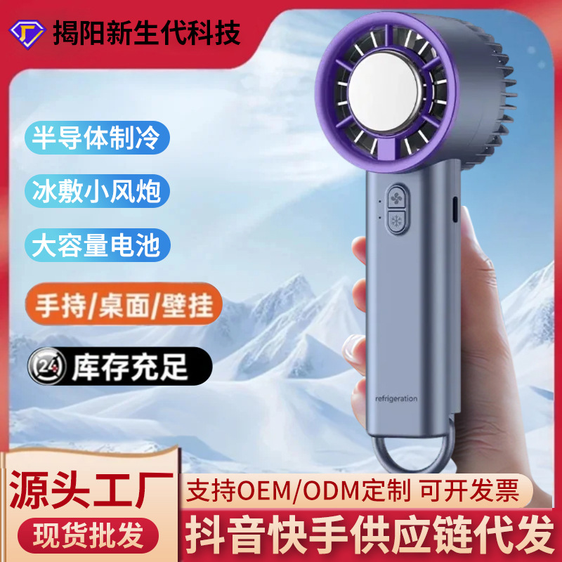 手持风扇涡轮半导体户外冰敷室外小风扇无级变速充电长续航小风炮