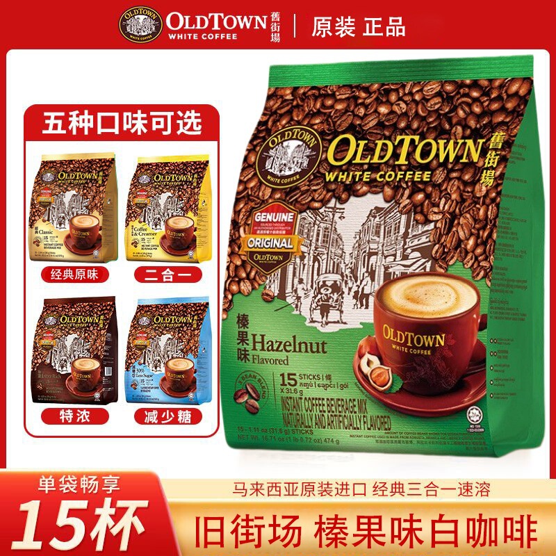Malaysian Old Town 3-in-1 Instant White Coffee Classic Original Hazelnut Low Sugar Creamer Extra Strong Hong Kong Version