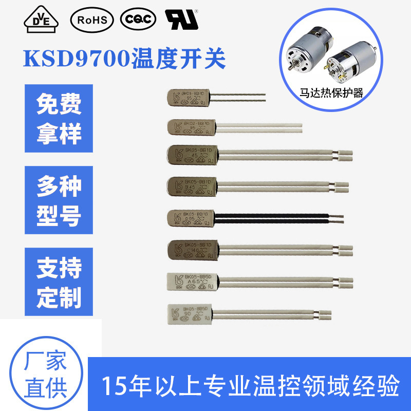 KSD9700/BK05 electric heating temperature control switch, ultra-small size, 100 degrees, motor thermal protector KSD9700/BK05 electric heating temperature control switch, ultra-small size, 100 degrees, motor thermal protector