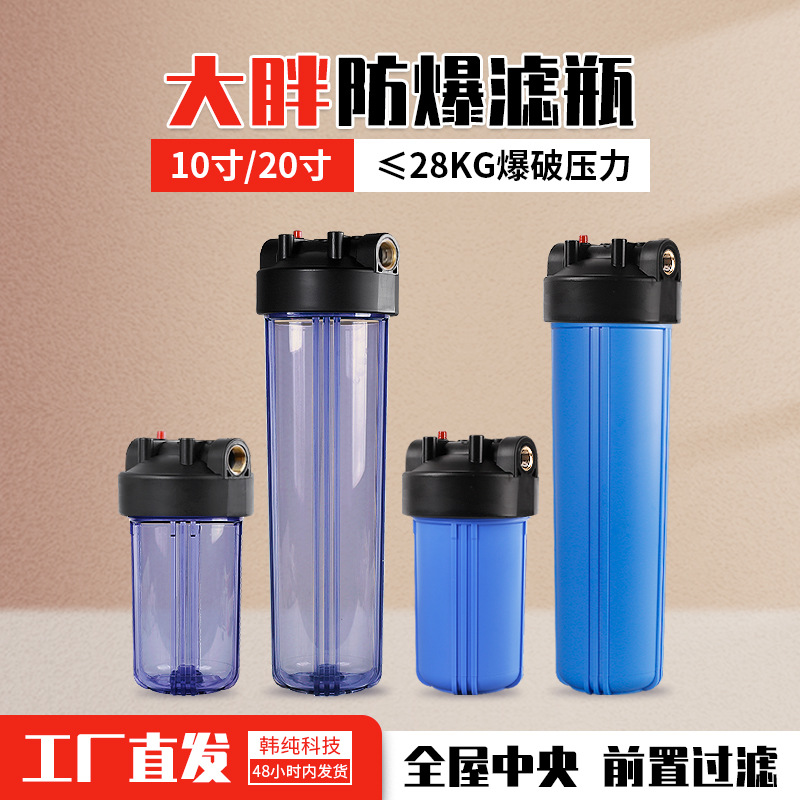 10寸大胖滤瓶加厚20寸滤瓶家用净水器中央前置过滤器1寸6分口蓝瓶