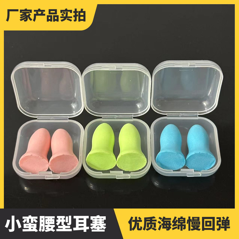 Small Waist Type High-Quality Sponge Earplugs Slow Rebound Anti-Noise Mute Noise Reduction Boxed Adult Soundproof Sleep Noise Reduction
