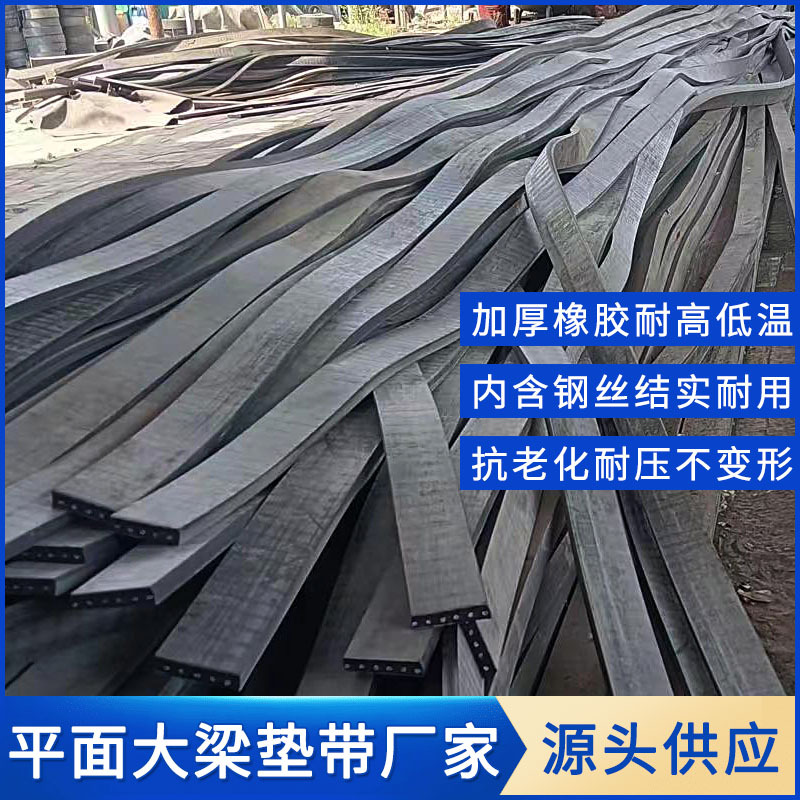 夹钢丝带9.6米货车大梁垫带车厢减震垫橡胶垫皮6米8车厢减压垫带