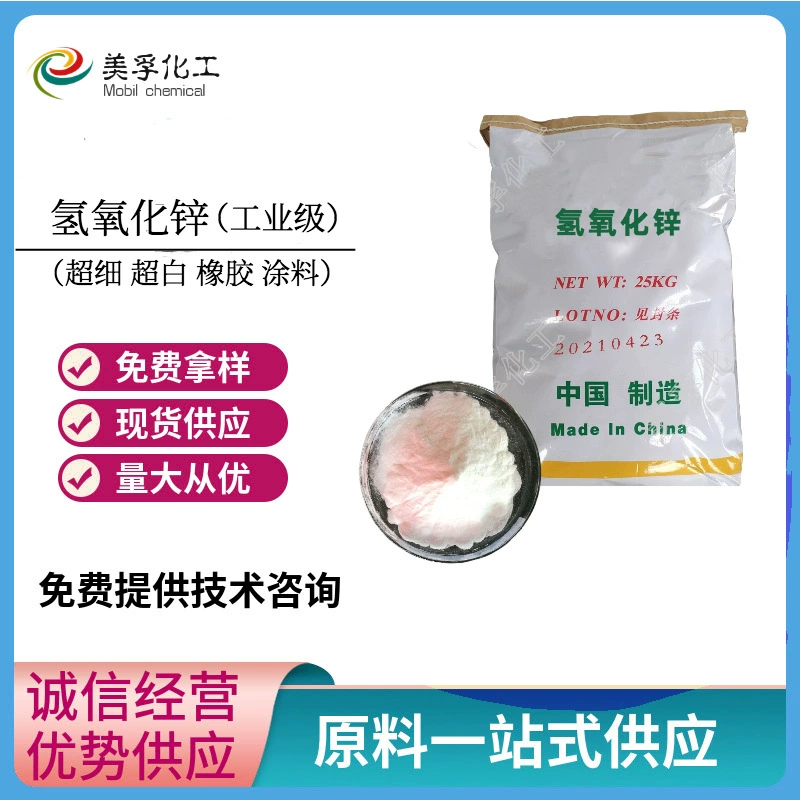 Гидроксид цинка в наличии. Гидроксид цинка используется в промышленных резиновых покрытиях. Стабильные поставки и скидки при больших объемах.