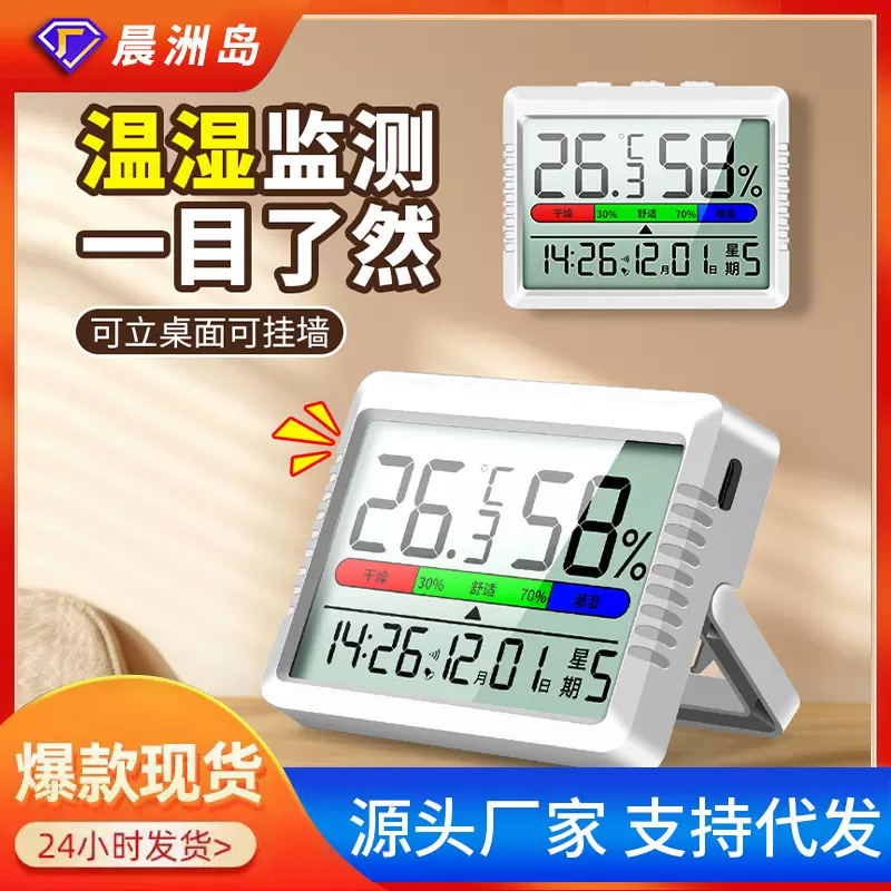 源头工厂温度计高精度卧室家用学习智能时钟数显电子大屏温湿度计