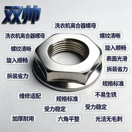 洗衣机配件;螺母;其他手动扳手