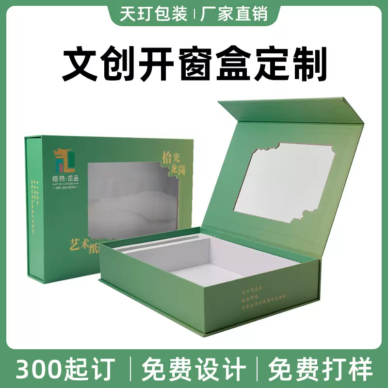 文创礼盒厂家定制开窗盒白卡包装盒创意国风伴手礼小批量彩盒印刷