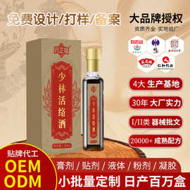 少林活络酒oem贴牌代加工全身通经活络保健液舒筋透骨酒药酒喷剂