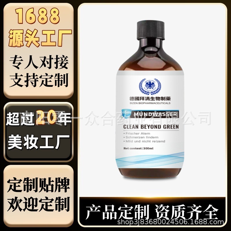 德国拜清生物製薬口腔抗菌液【全网批发可包款】抖音多多天猫爆款|undefined