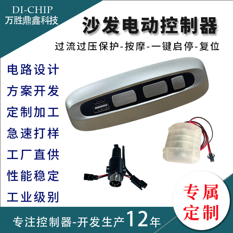 工厂定制功能沙发电动控制器电路板pcb抄板推杆手控器按摩开关