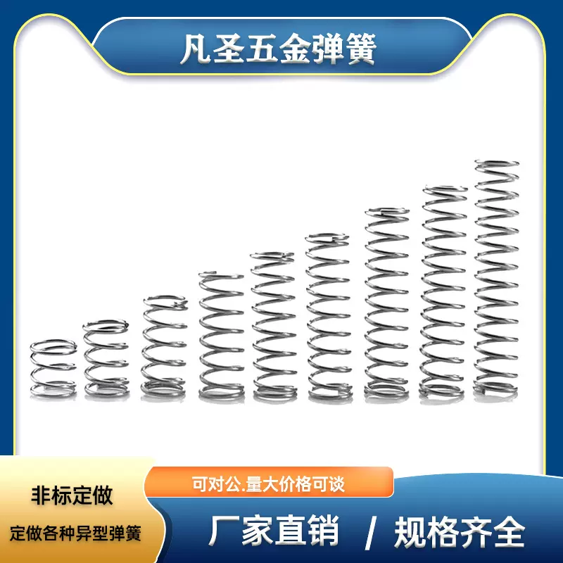 304不锈钢大小弹簧玩具压簧长短Y型压缩强力回位彉线径0.1-3.5mm