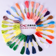 50色十字绣线生态棉绣线DIY手工绣花线单支8米6股刺绣线现货批发