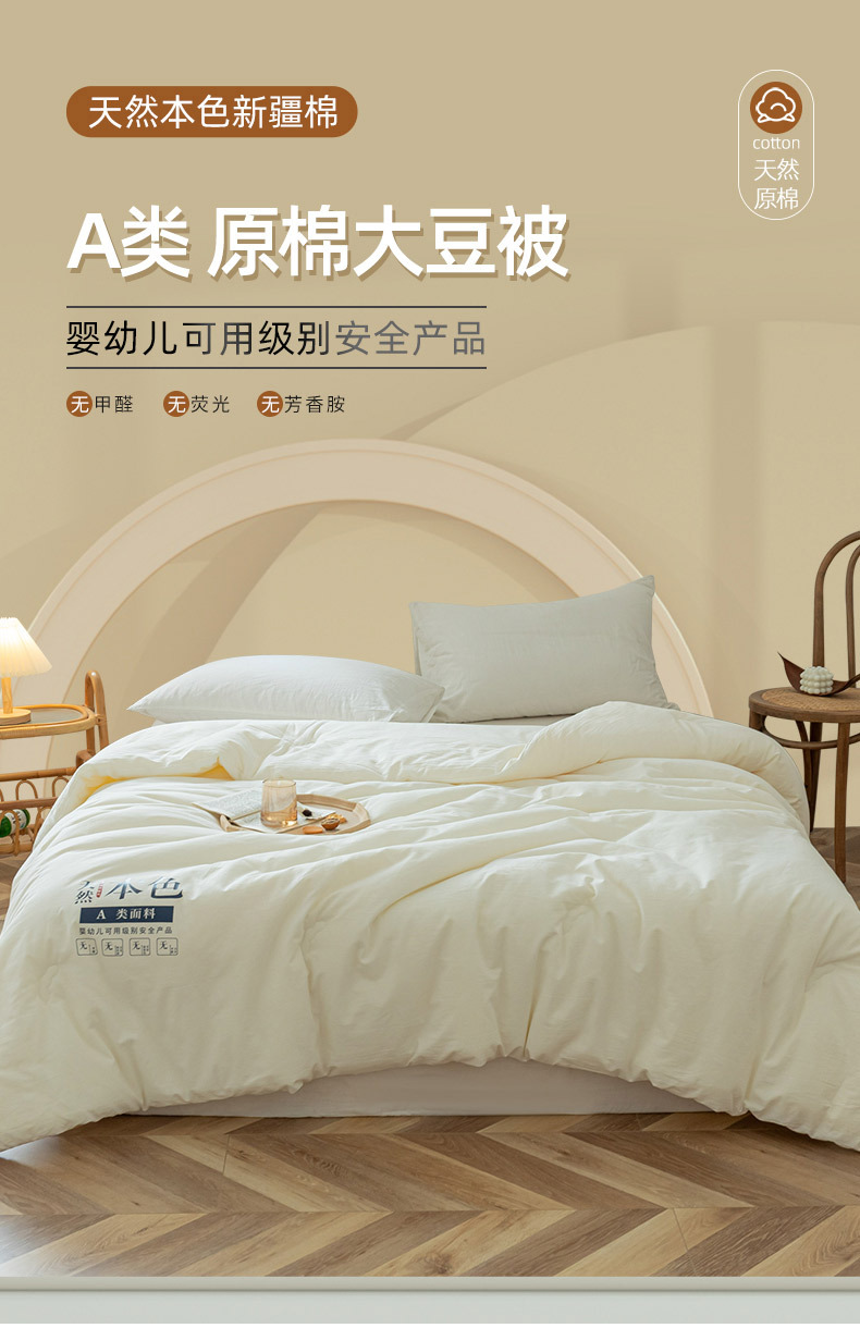 A类-原棉大豆被_01.jpg