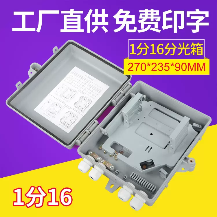 16芯分纤箱1分16分光箱24芯插片式光分路器箱壁挂抱杆 楼道光纤箱
