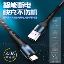 智能断电18W带灯快充数据线 尼龙编织3A数据传输二合一手机充电线