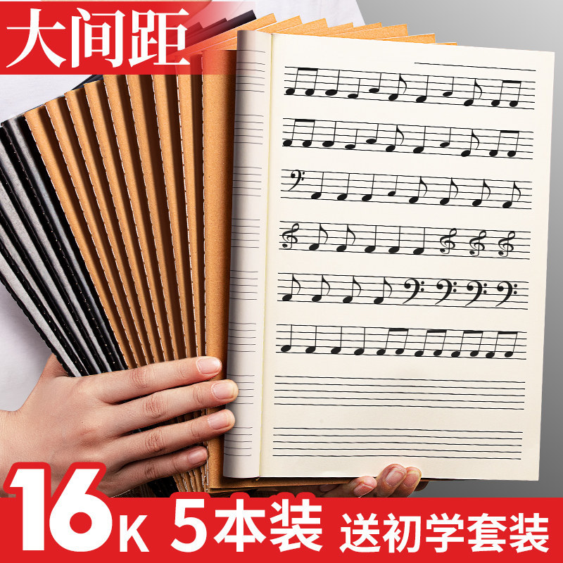 五线谱练习本乐谱本子音乐笔记本初学者儿童宽距钢琴五线谱本
