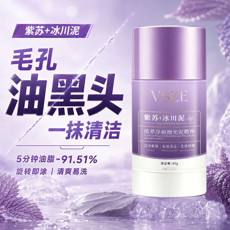 VSZE Plant Extract Cleansing and Polishing Clay Mask Stick, Solid Mask, Apply-on Mask, Moisturizing and Cleansing, Wholesale VSZE Plant Extract Cleansing and Polishing Clay Mask Stick, Solid Mask, Apply-on Mask, Moisturizing and Cleansing, Wholesale