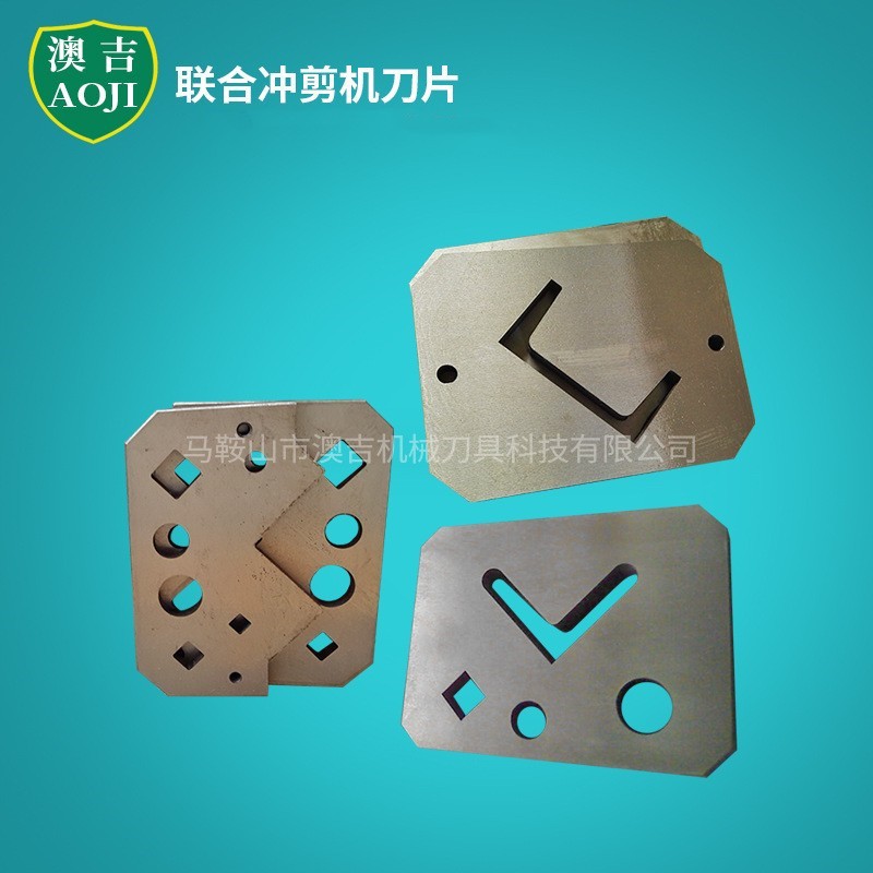 马鞍山联合冲剪机刀片联合冲剪机刀板冲剪机锋利刀具上下剪切刀片