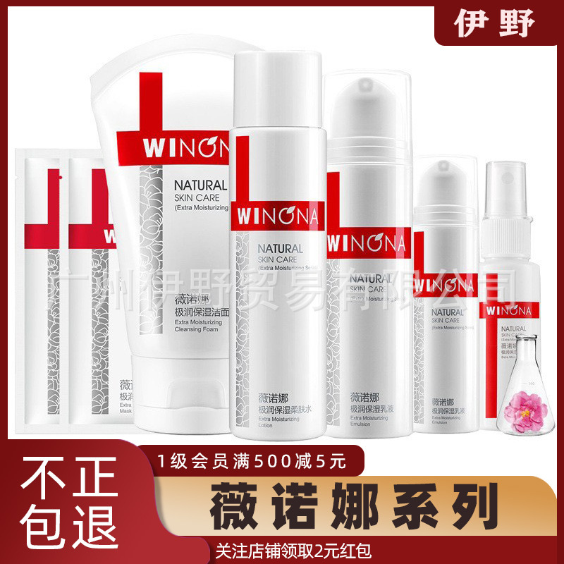 薇诺娜舒勄保湿特护霜50g透明质酸生物膜熊果苷极润净痘清颜乳源