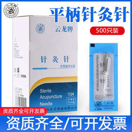 云龙牌一次性针灸针医用针灸用针灸专用针无菌非银针进针管500支