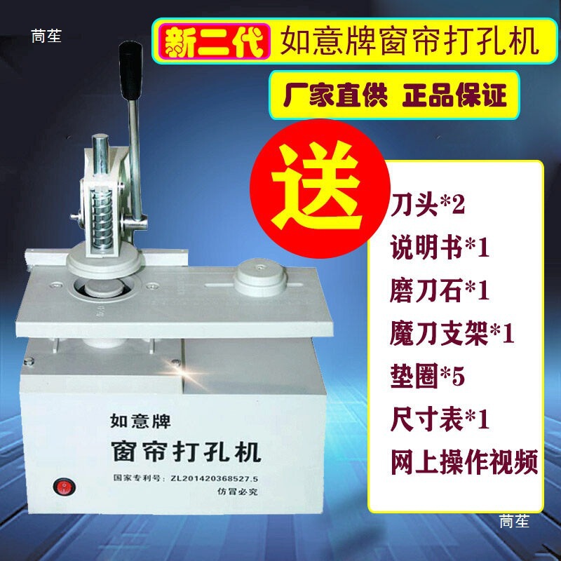 Enhanced Version of Electric Curtain Punching Machine, Xin Ruyi Curtain Punching Machine, Electric Ruyi Puncher, New Model Curtain Brand