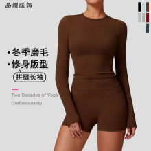 琥珀流光风瑜伽服冬季磨毛长袖健身服女高强度跑步普拉提运动上衣
