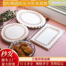 商用一次性油炸小吃餐盘吸油花边纸垫食品级印刷通花三色花底纸