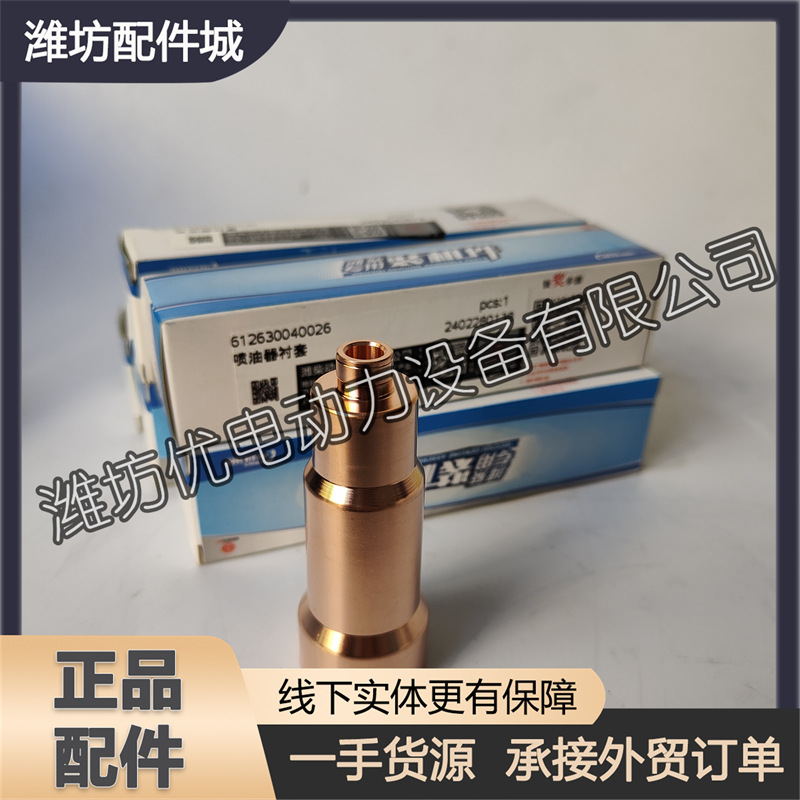 铜套喷油器衬套612630040026潍柴WP12柴油发动机WP10原厂WP13配件