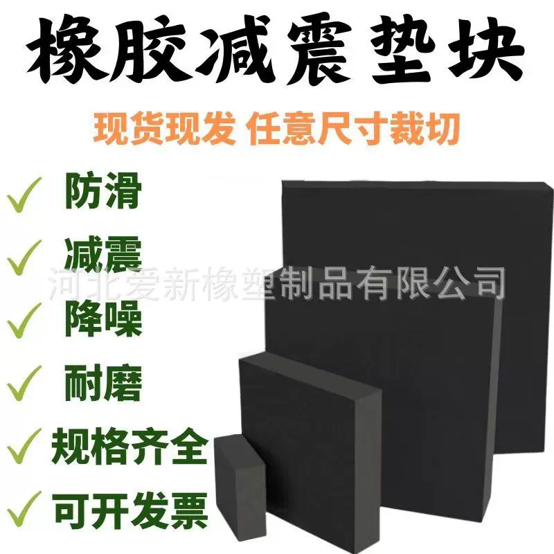 橡胶板桥梁橡胶块铺地电机减震垫防撞块橡胶垫片黑色 橡胶缓冲块