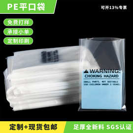 定制加厚透明pe平口打包袋子薄膜袋纸箱内膜收纳包装胶袋高可回收