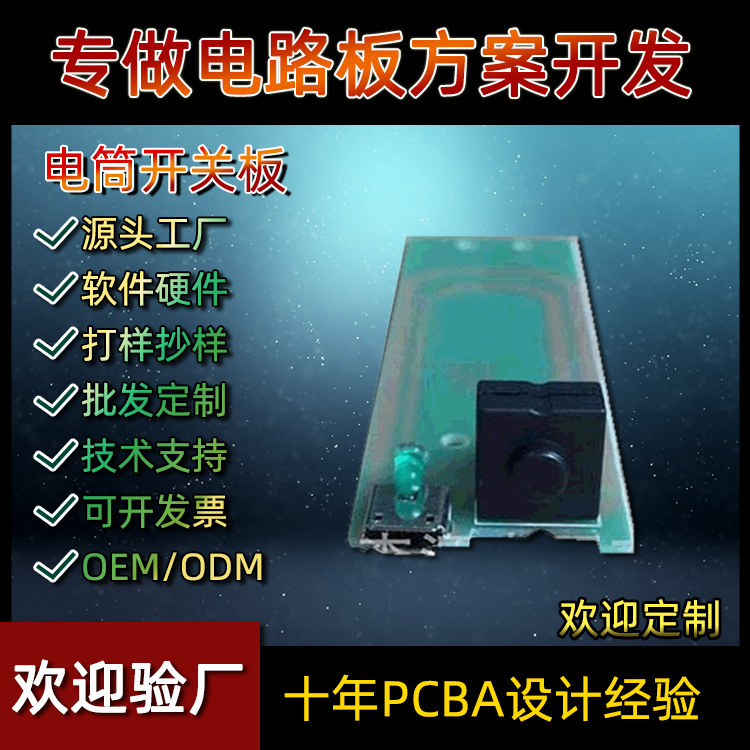 厂家供应气泵充电器pcba手电筒充电宝电路板设计转接板定 制款