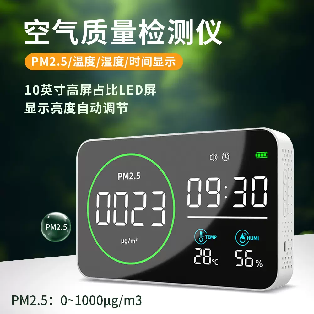 新款智能高精准PM2.5检测仪家用室内空气检测仪温湿度计桌面时钟